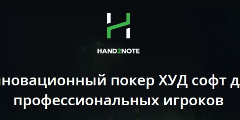 Hand2Note 4 — обзор новой версии популярного трекера