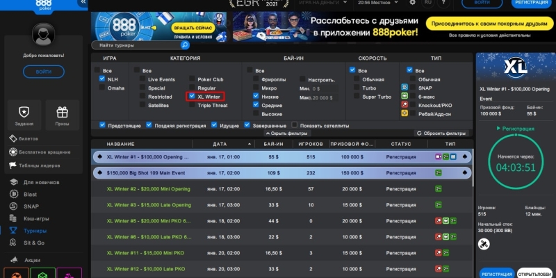 XL Winter Series в 888poker с гарантией $2,500,000